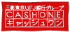 DCキャッシュワン