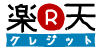 楽天クレジット